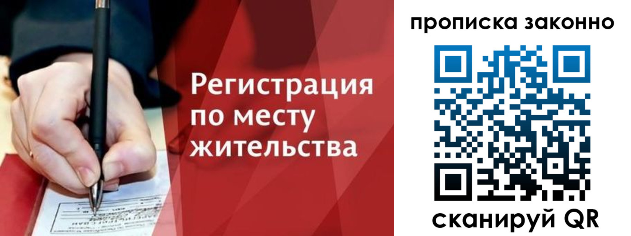 временная прописка в Севастополе